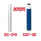 흰색.EC-110(일반전처리).청색(CGT 고급필터) 흰색 전처리 EC-210(20인치) 청색 CGT-20(20인치필터터)